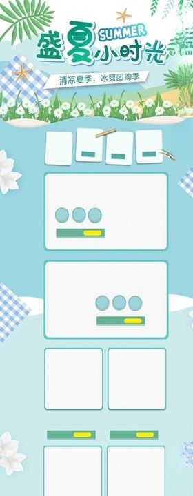 夏季大促淘宝店铺首页海报