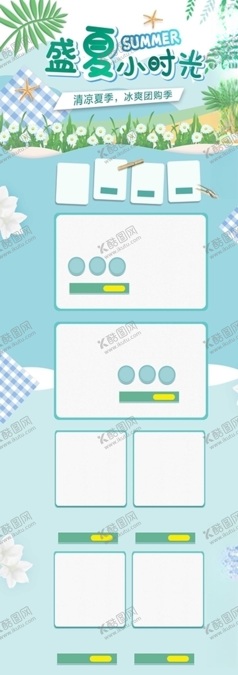 编号：57807110290646571277【酷图网】源文件下载-夏季大促淘宝店铺首页海报