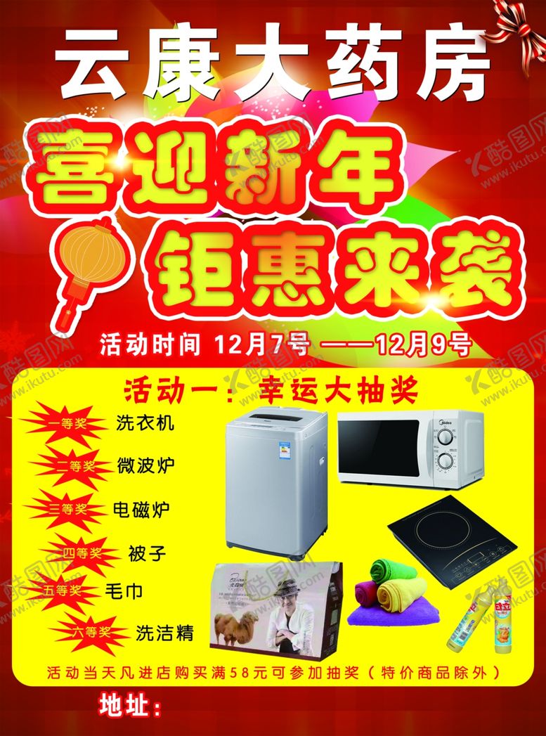 编号：92951510272024018352【酷图网】源文件下载-药房宣传单