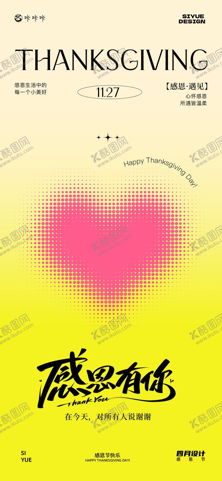 编号：25367811150202304540【酷图网】源文件下载-感恩节