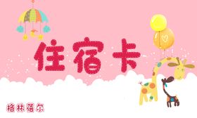 住宿卡名片