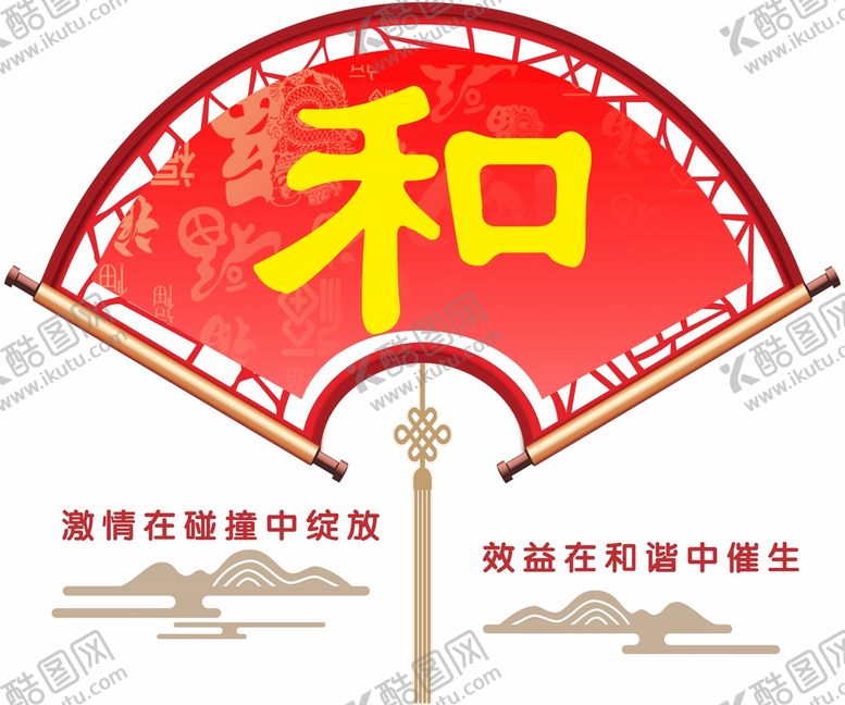 编号：93413702061513341219【酷图网】源文件下载-和字扇形