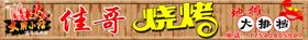 烧烤大排档