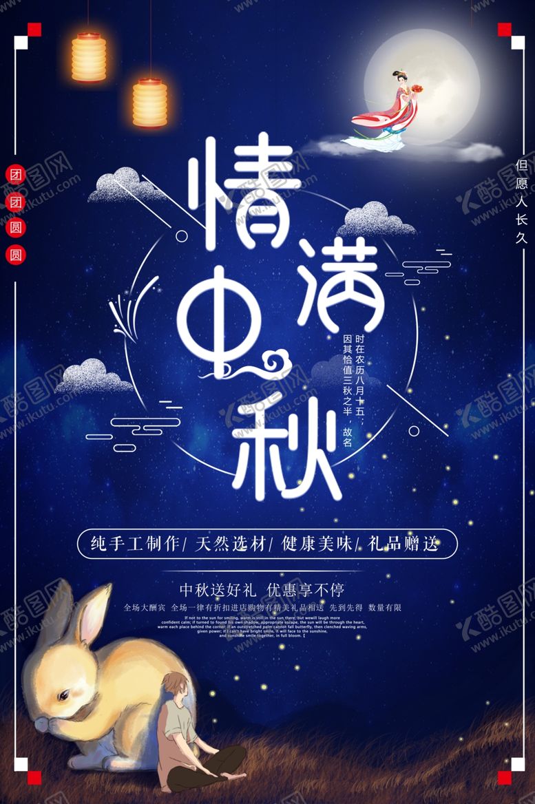 编号：38612306281047455939【酷图网】源文件下载-迎中秋庆国庆