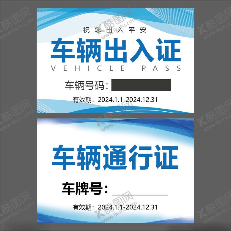 编号：16068002131426466200【酷图网】源文件下载-车辆出入证