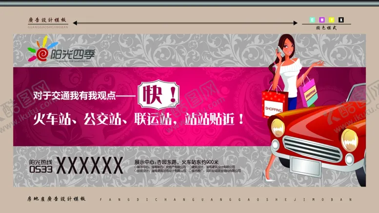 编号：58350401290249273329【酷图网】源文件下载-交通广告 车站
