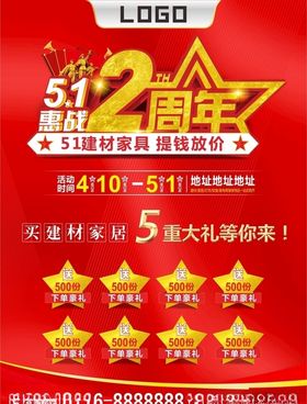 2周年庆51惠战主图