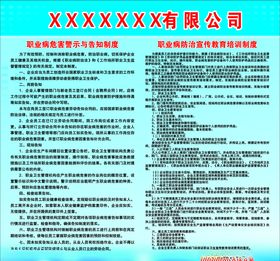 职业病危害警示与告知制度