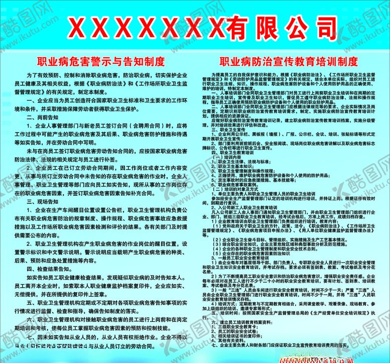 编号：40744905031639473212【酷图网】源文件下载-职业病危害警示与告知制度