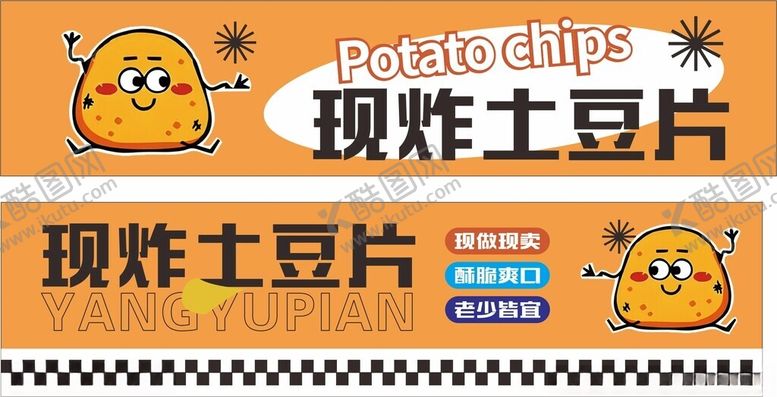 编号：67949804280214249658【酷图网】源文件下载-土豆片广告布