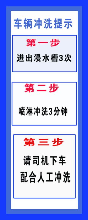 洗车提示