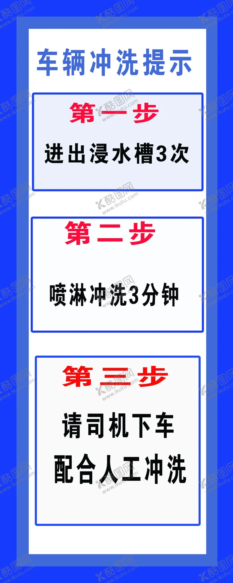 编号：16075411230523382754【酷图网】源文件下载-洗车提示