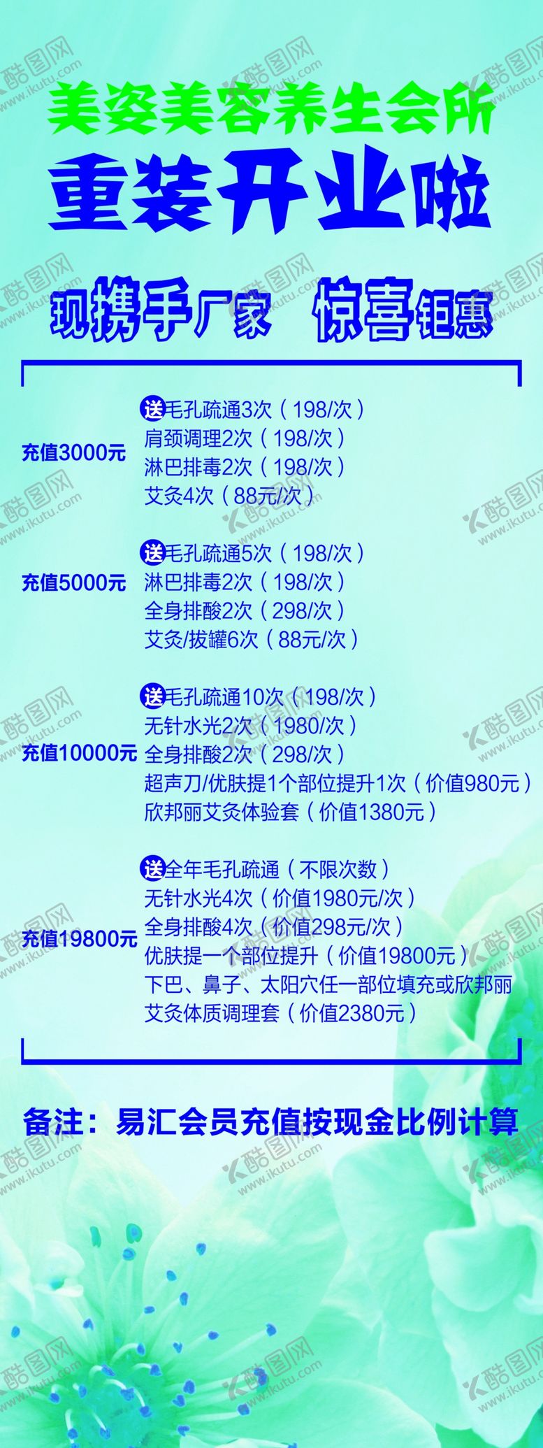 编号：56143609241435303964【酷图网】源文件下载-开业展架