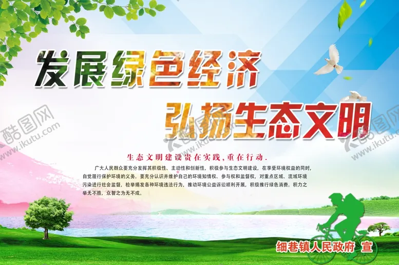 编号：58502606191152111643【酷图网】源文件下载-绿色经济