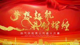 杨帆起航 共创辉煌