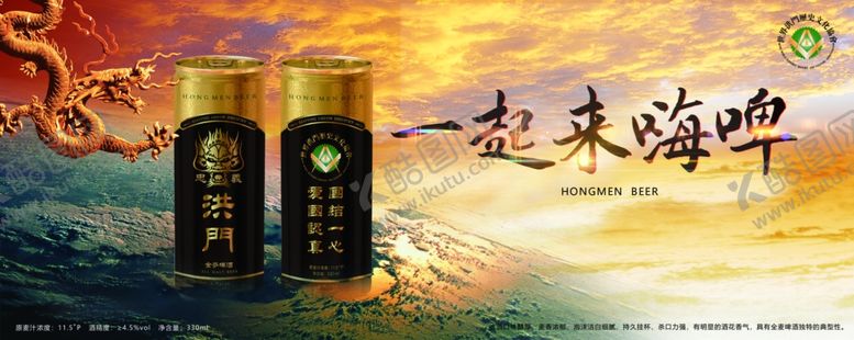 编号：40912509291617449538【酷图网】源文件下载-洪门啤酒啤酒广告灯箱