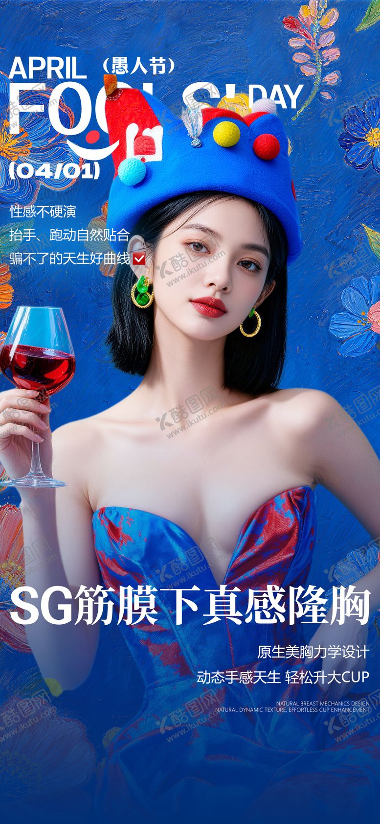 编号：34052104010203525218【酷图网】源文件下载-愚人节海报