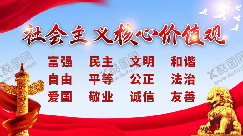 编号：42713009142019289708【酷图网】源文件下载-价值观