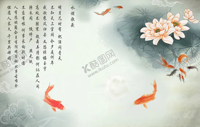 编号：40930205022308452712【酷图网】源文件下载-荷花九鱼背景墙