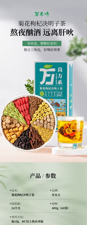 菊花决明子茶养生详情页