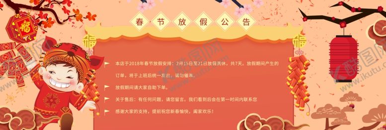 编号：75497809292042499274【酷图网】源文件下载-新春