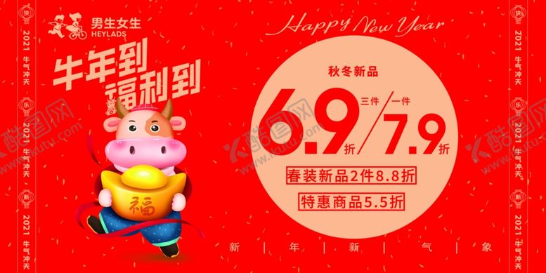 编号：71150504280924284023【酷图网】源文件下载-牛年到福利到