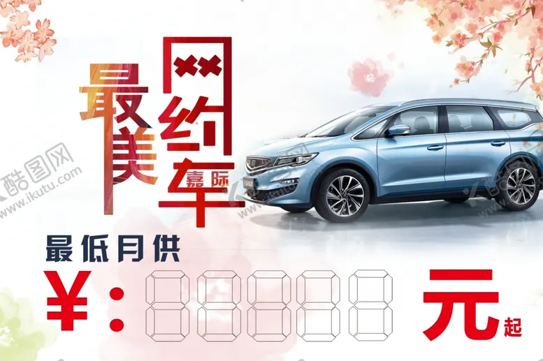 编号：86440505041448312129【酷图网】源文件下载-网约车车顶牌