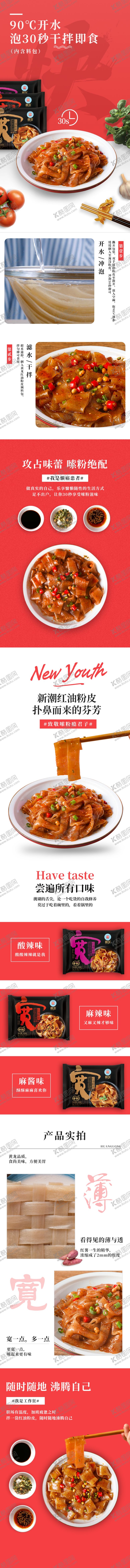 编号：52872610031607214900【酷图网】源文件下载-红油粉皮川粉火锅粉红薯粉食详情