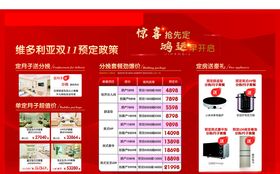 活动展板促销活动