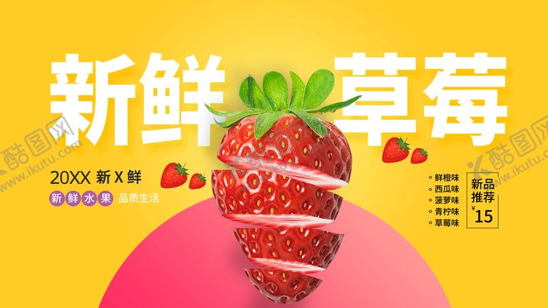 编号：76148009270850138573【酷图网】源文件下载-新鲜草莓