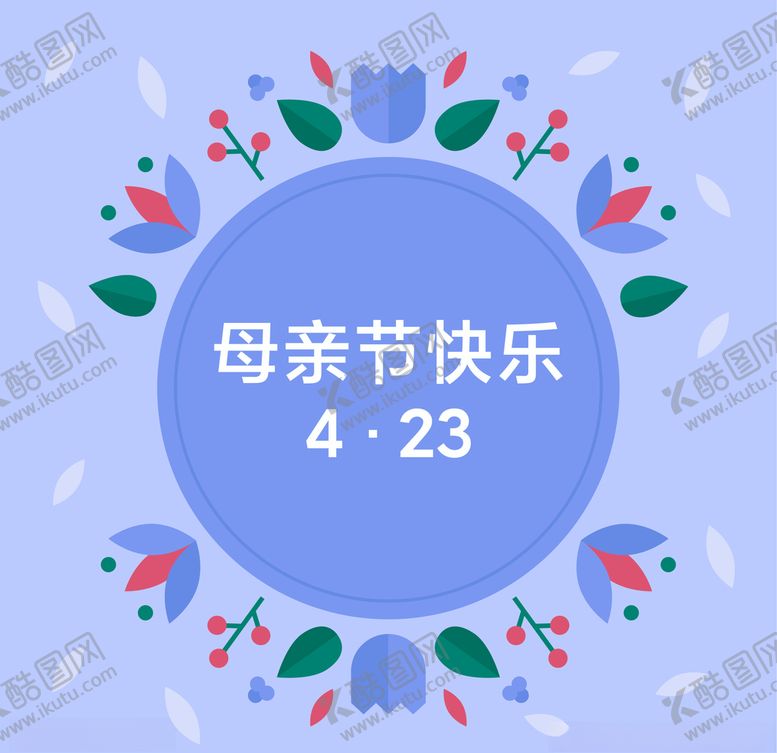 编号：16345310200824168567【酷图网】源文件下载-母亲节