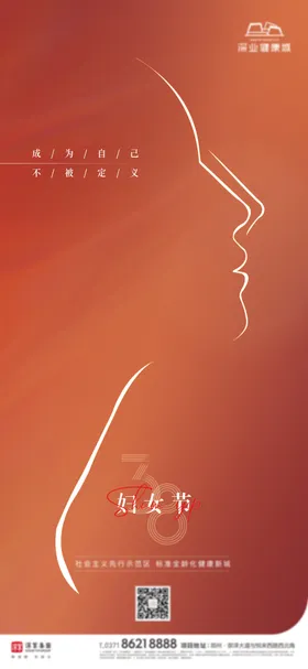 妇女节海报