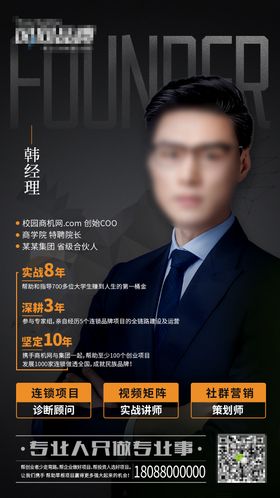 人物宣传海报朋友圈专业精英人士海报