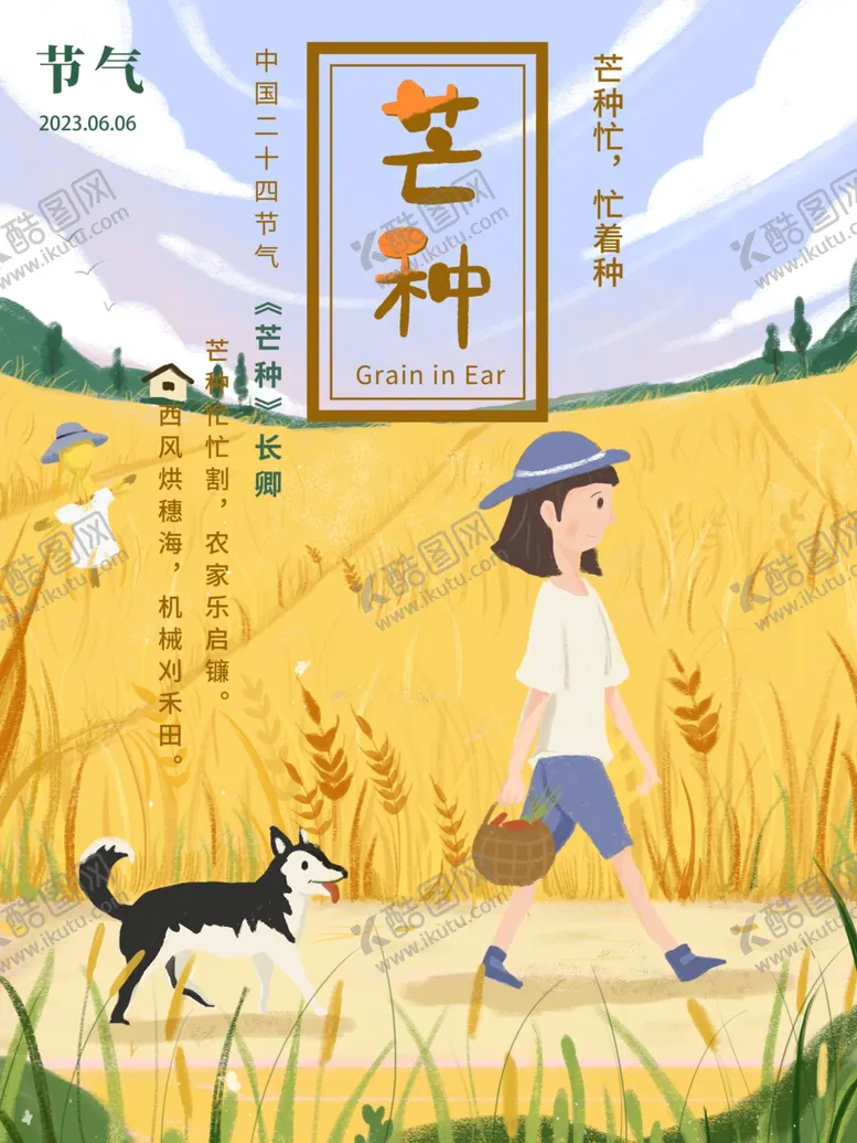 编号：80728112131005229767【酷图网】源文件下载-芒种海报