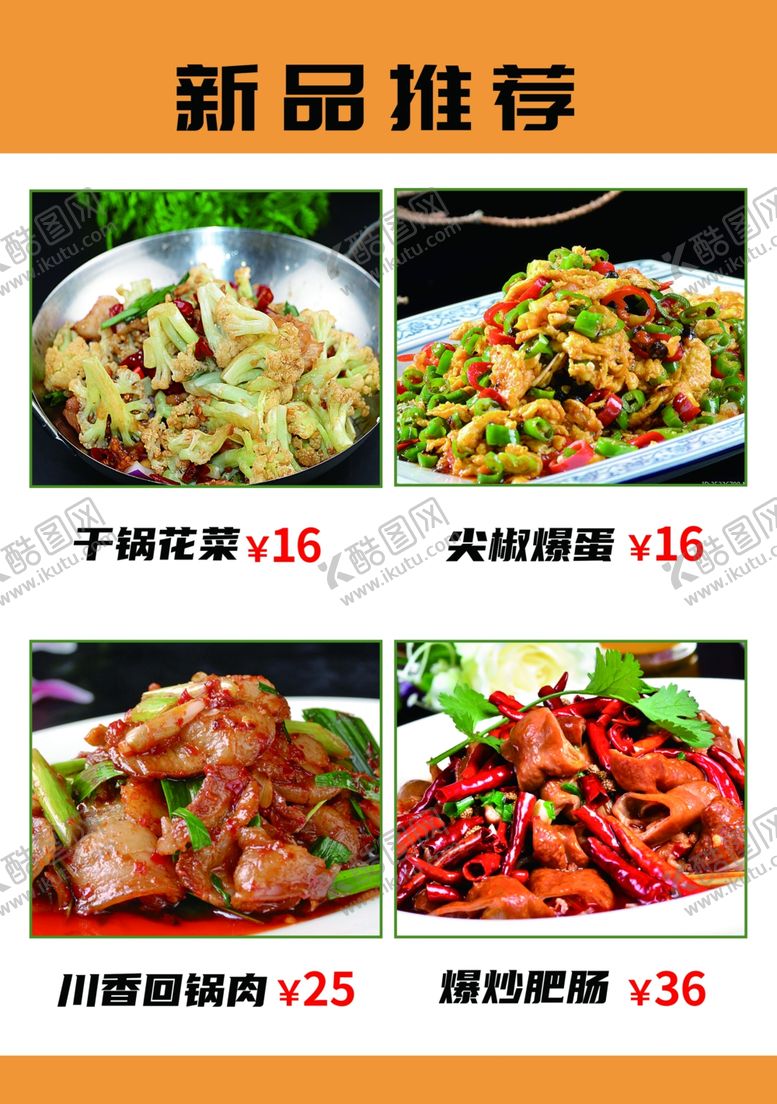 编号：55383701171559016514【酷图网】源文件下载-菜品海报