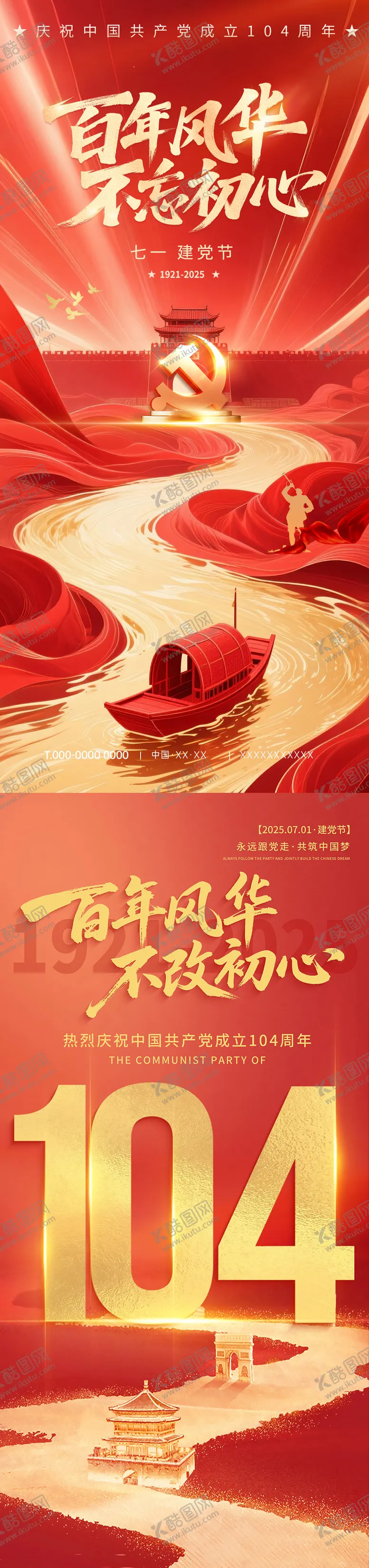 编号：85803106232303496942【酷图网】源文件下载-百年风华海报
