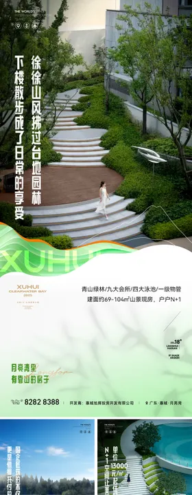 山海洋房产品价值刷屏稿