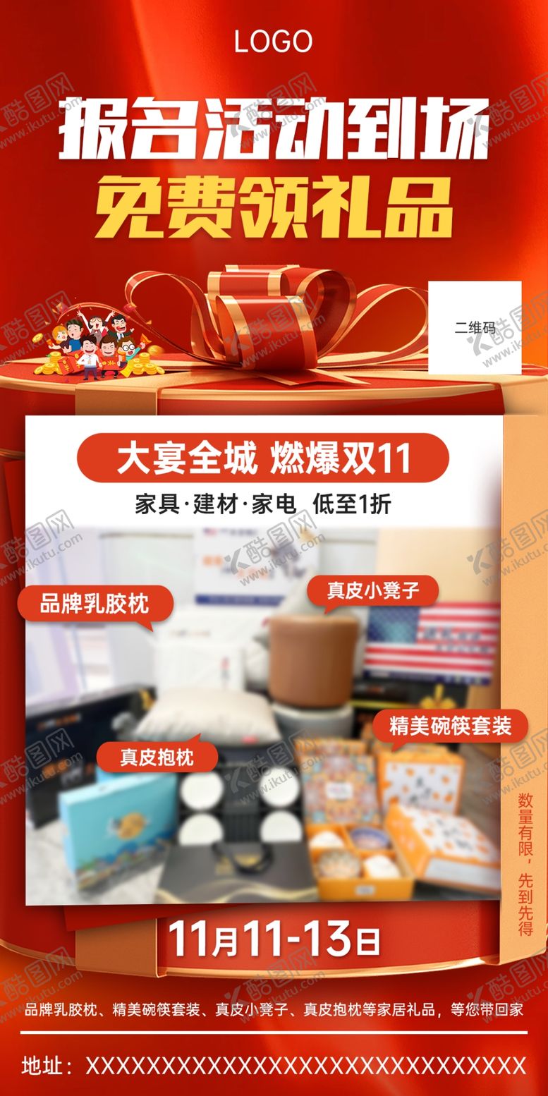 编号：70710712130246197715【酷图网】源文件下载-礼盒免费领礼品促销海报