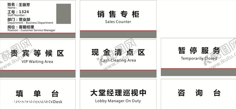 编号：28843709251422554355【酷图网】源文件下载-工商银行各种桌牌