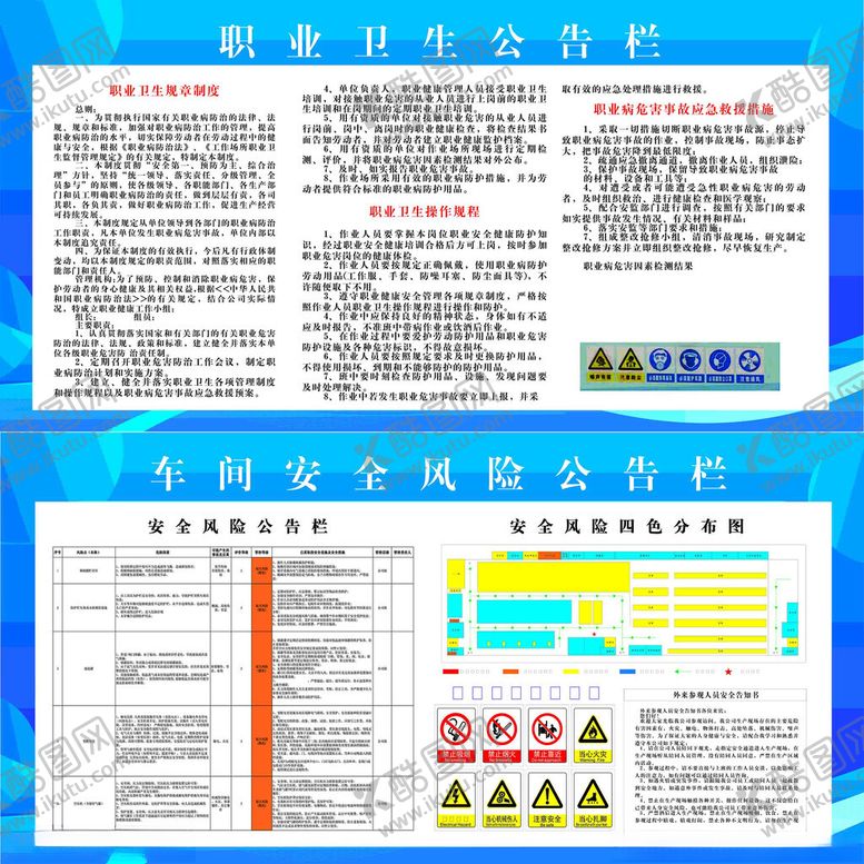 编号：99466204050503087813【酷图网】源文件下载-职业卫生与安全公告栏
