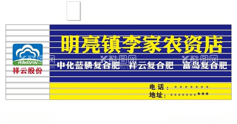 编号：32240412141441504089【酷图网】源文件下载-农资店招牌