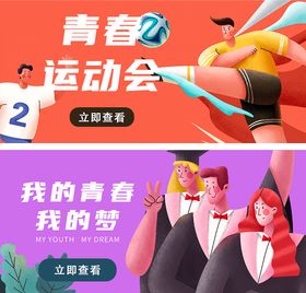 新媒体教育青春运动插banner
