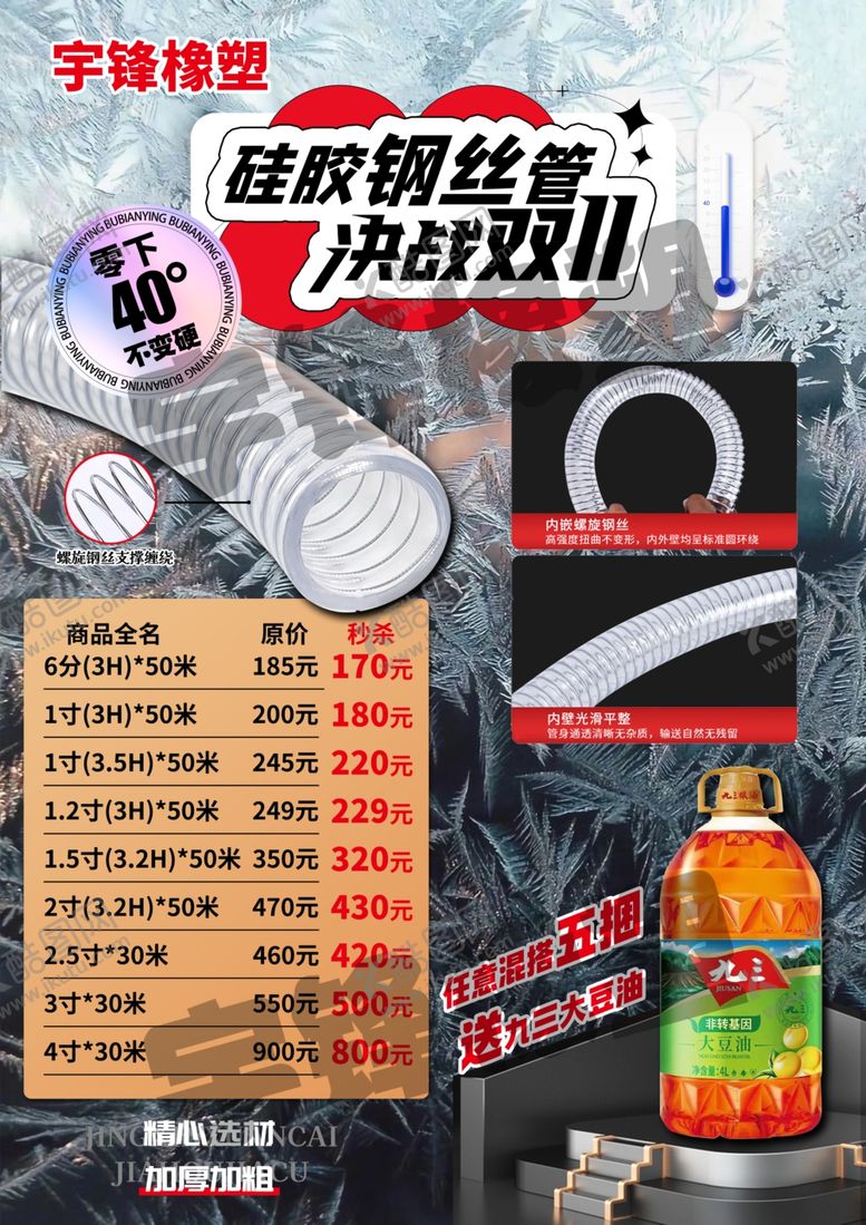 编号：37129701201924312228【酷图网】源文件下载-硅胶钢丝管