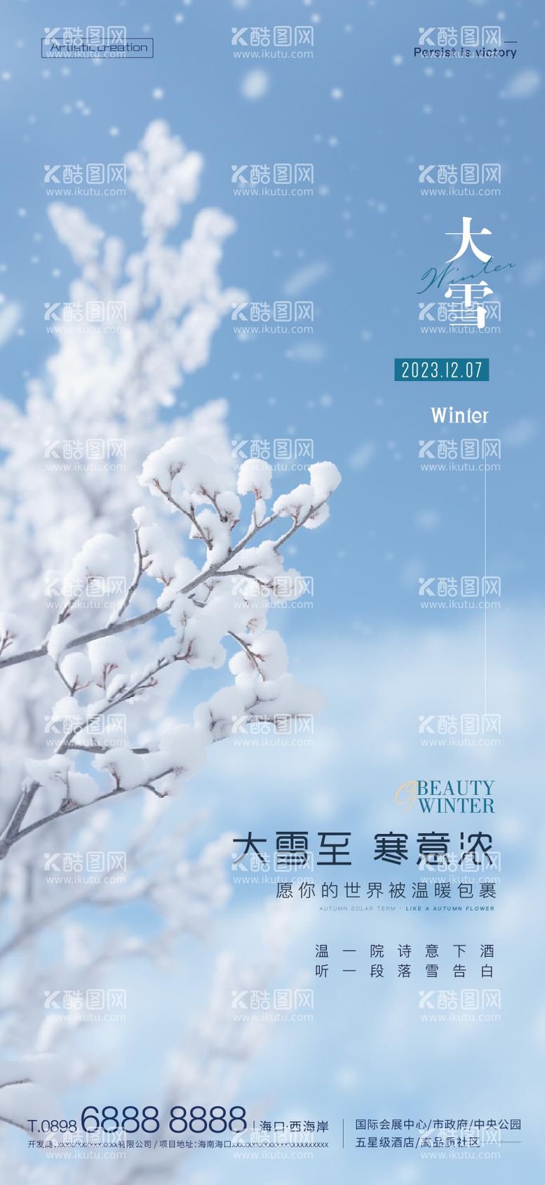 编号：21521411251524182996【酷图网】源文件下载-大雪节气海报