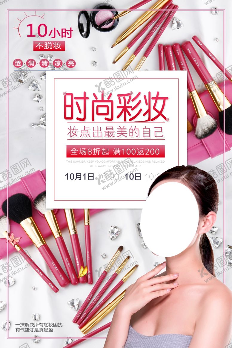 编号：18802209102105053671【酷图网】源文件下载-美容美白