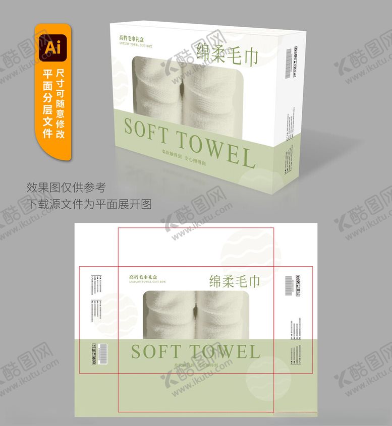 编号：77946711172012352590【酷图网】源文件下载-毛巾礼盒