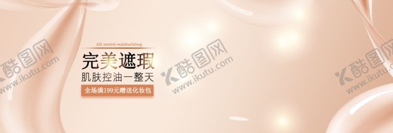 编号：83210410081055458907【酷图网】源文件下载-完美遮瑕