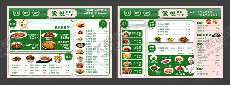 编号：11962611142310359886【酷图网】源文件下载-菜单