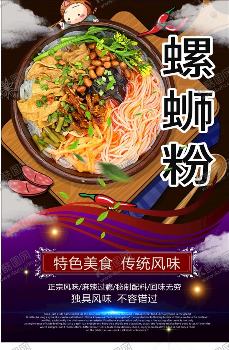 编号：24868710171240173723【酷图网】源文件下载-螺蛳粉