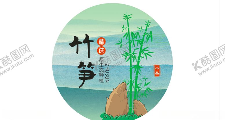 编号：70753109231258557898【酷图网】源文件下载-竹笋包平面图竹产品平面图